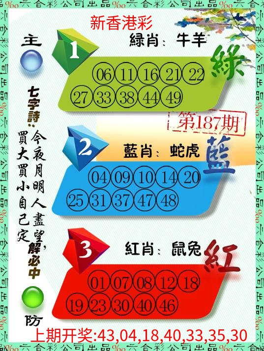三波十码 三波十码